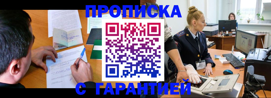 временная регистрация 2025 в Искитиме