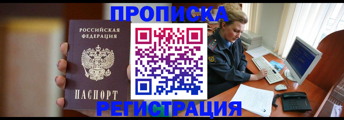 прописка ребенка в Искитиме