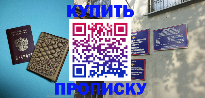 прописка 2025 в Искитиме