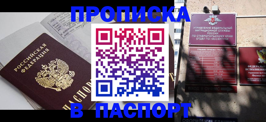 прописка для школы в Искитиме