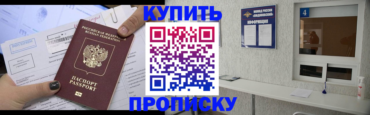 прописка в квартире в Искитиме