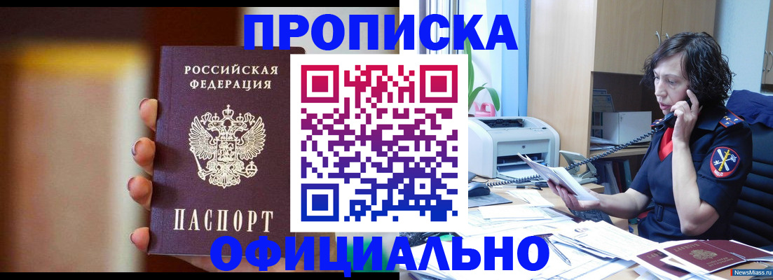 прописка ребенка в Искитиме