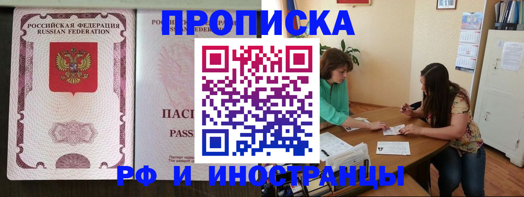 прописка штамп в Искитиме