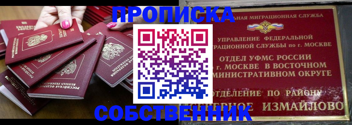 прописка законно в Искитиме